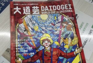 大道芸ワールドカップin静岡2025の画像
