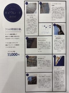 国内工場限定の本格仕立ての画像