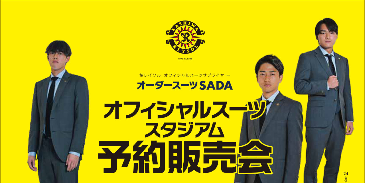 専用　選手支給品 オランダナショナルチーム スキンスーツ 世界選手権モデル 2025.11.8】柏レイソル オーダースーツSADA オフィシャルスーツ予約