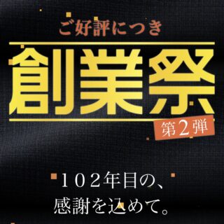 創業祭第二弾を開催！の画像