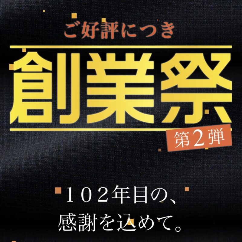 創業祭第二弾を開催！のアイキャッチ画像