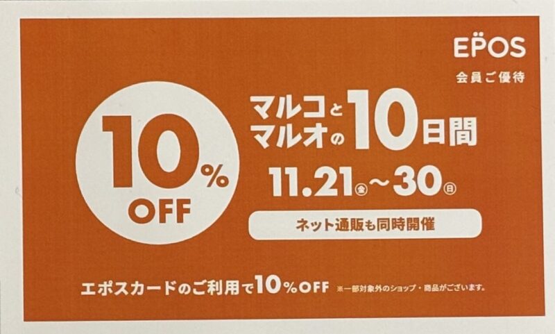 今回もやってきましたマルコとマルオの日のアイキャッチ画像