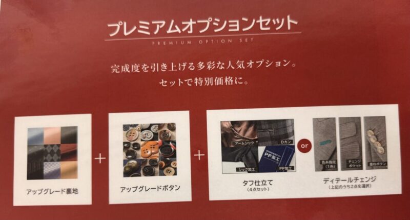 スーツを仕立てるならコレ！！お得なOPセットのアイキャッチ画像