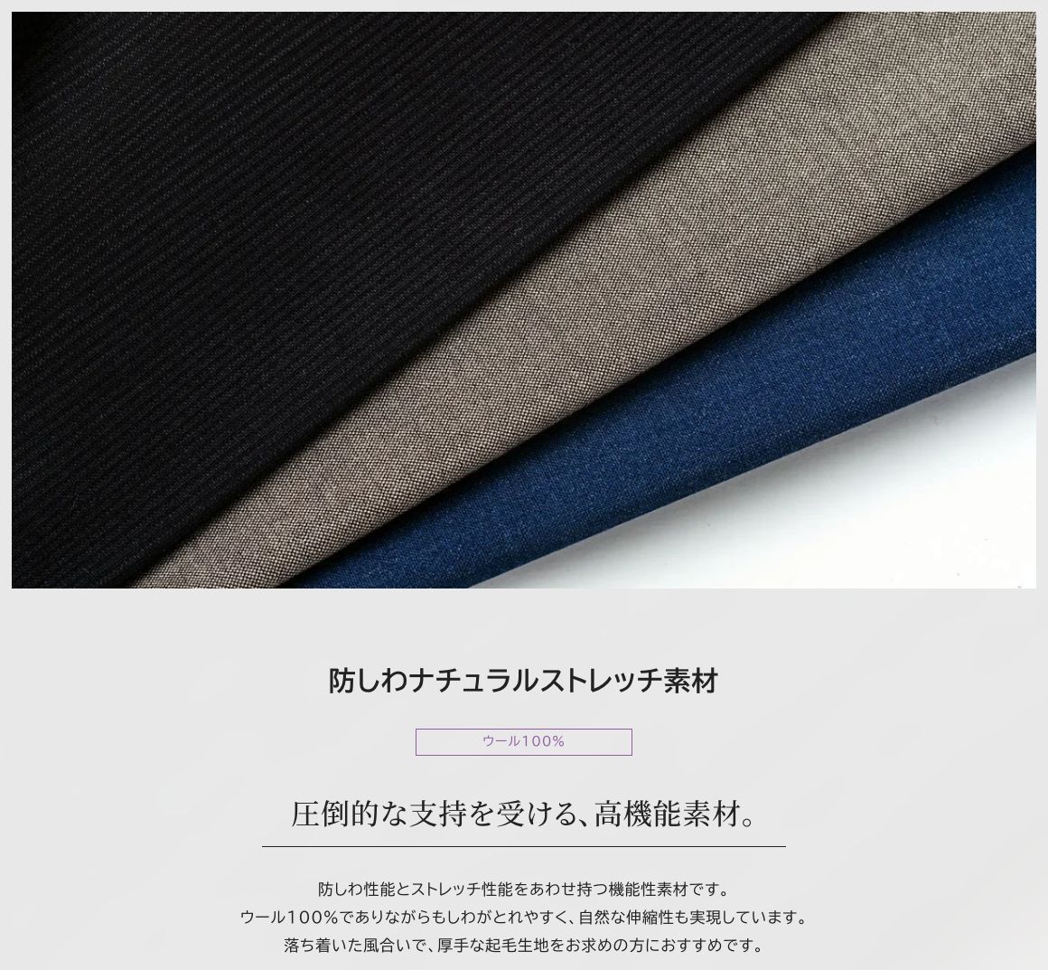 シワになりにくいスーツの素材選び