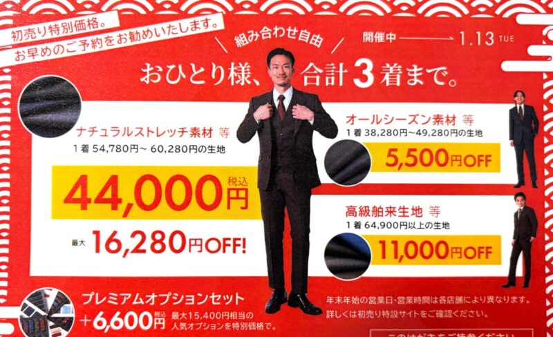 まもなく終了です！のアイキャッチ画像