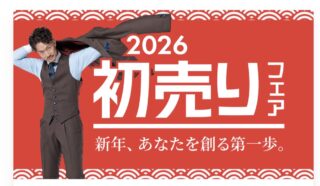 初売りフェア開催中の画像