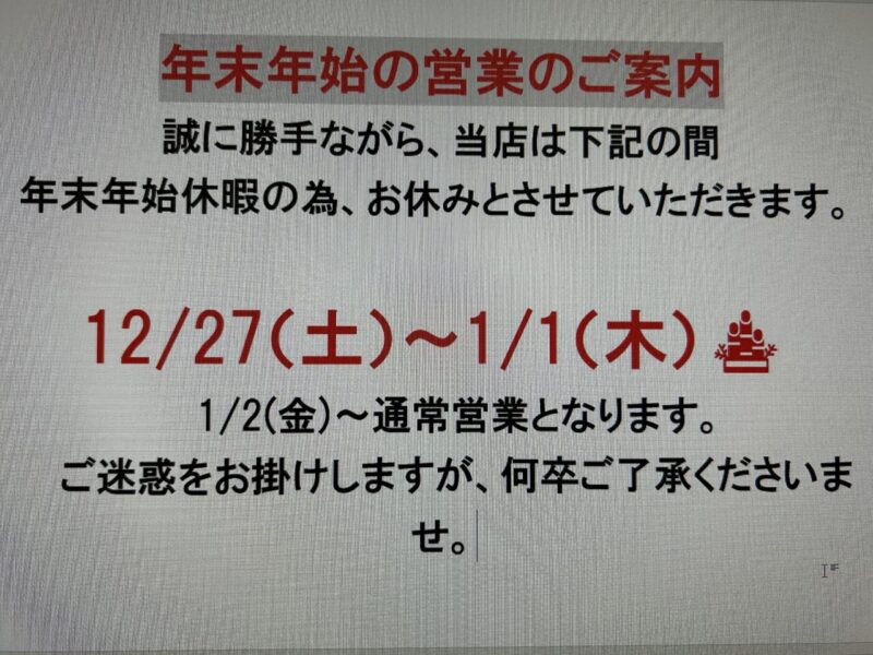 今年も一年ありがとうございました😊のアイキャッチ画像
