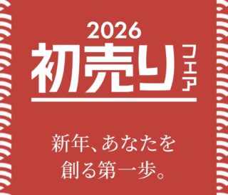 急げ! 初売りフェア中！の画像