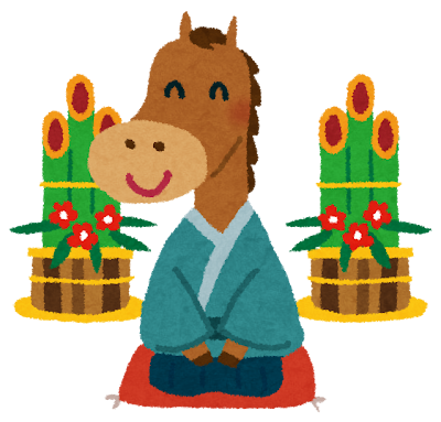 新年あけましておめでとうございます🎍のアイキャッチ画像