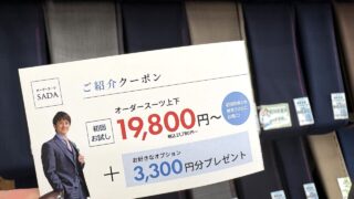 ご紹介クーポンの画像