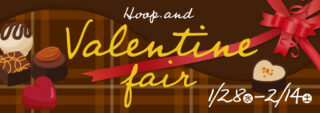 Hoop×and　Valentine fair 開催中の画像
