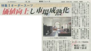 2026年1月28日「繊維ニュース」に掲載されました！の画像