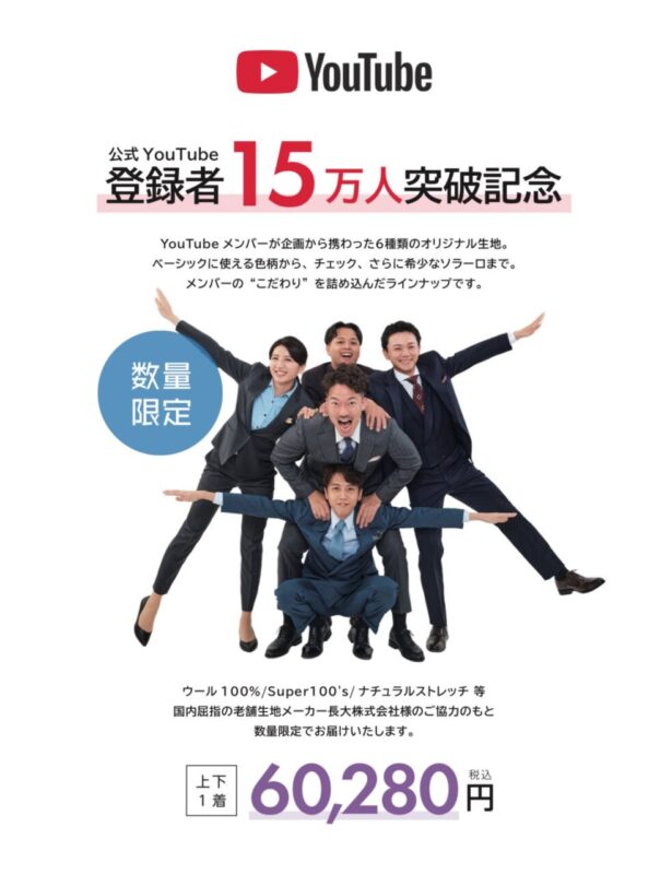 祝YouTubeチャンネル登録者数15万人！のアイキャッチ画像