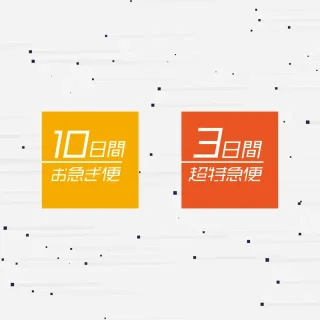 スピード納期もございます！！の画像