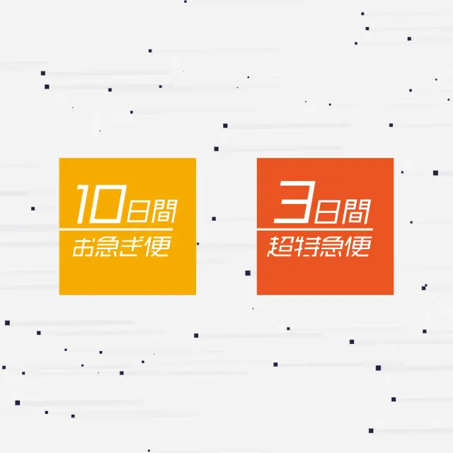 スピード納期もございます！！のアイキャッチ画像