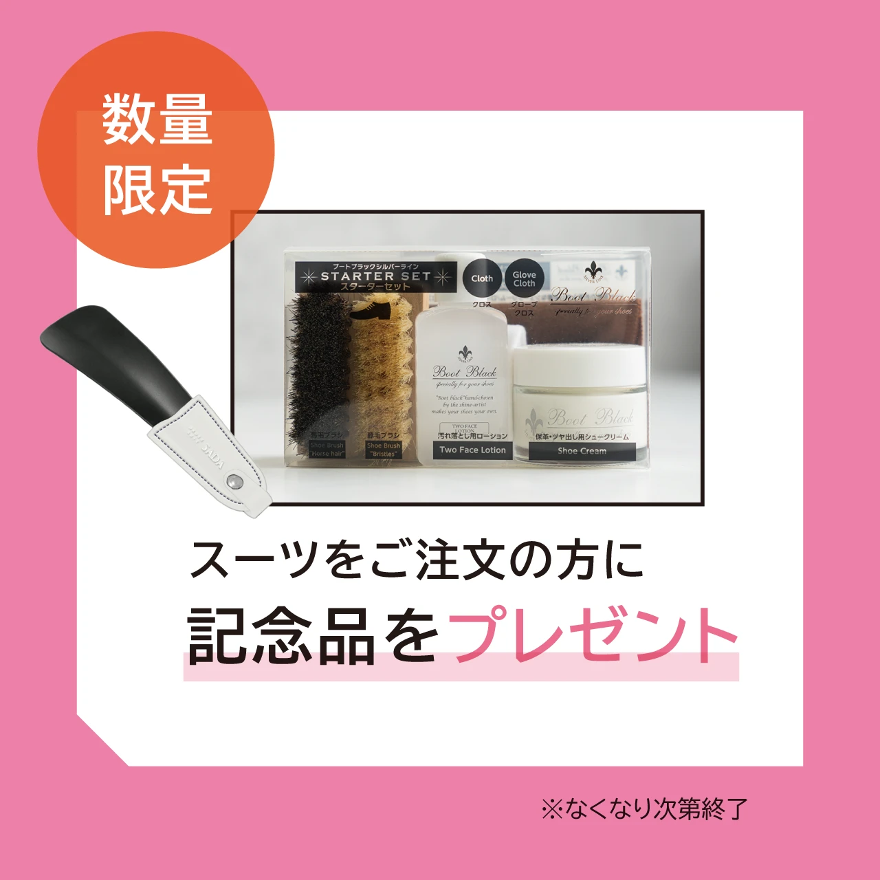 スーツをご注文の方に 記念品をプレゼント ※なくなり次第終了