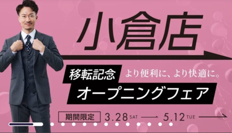 小倉店移転オープン！のアイキャッチ画像