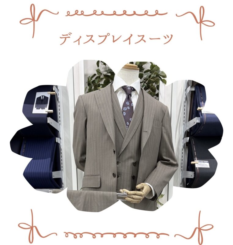 春夏生地のディスプレイ用スーツが完成しました！！のアイキャッチ画像