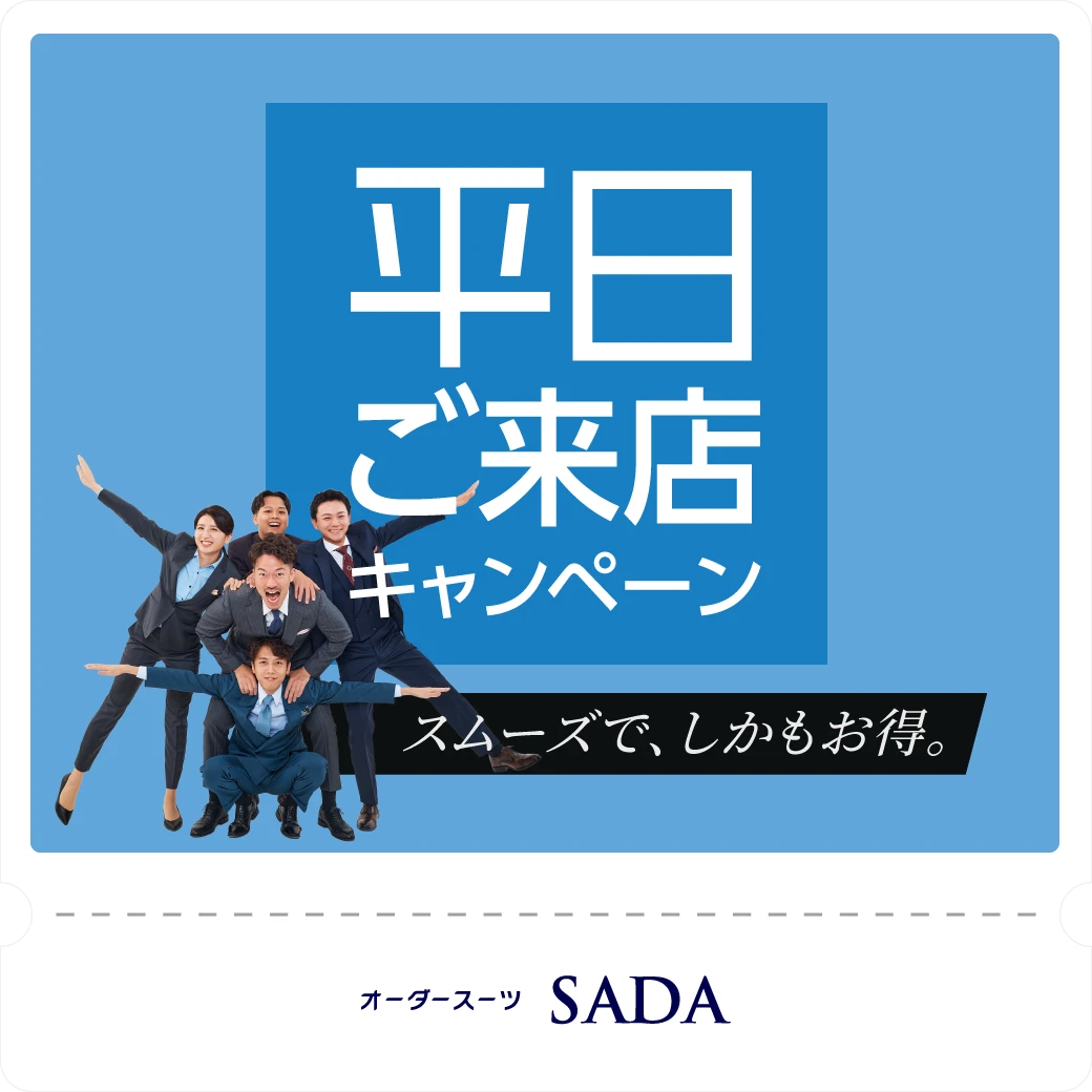 平日ご来店キャンペーン