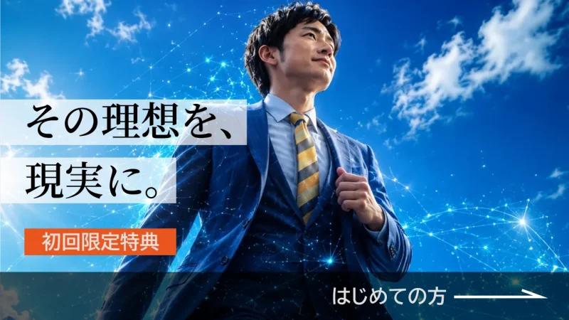 初回お試し価格/初回限定特典