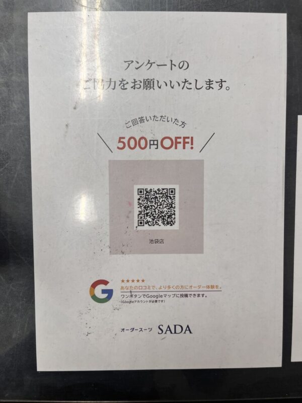 Googleアンケートのアイキャッチ画像