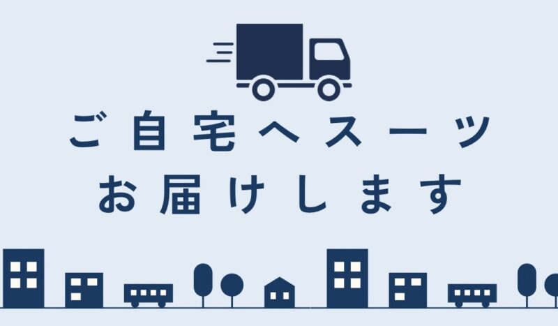 配送も承っております！のアイキャッチ画像