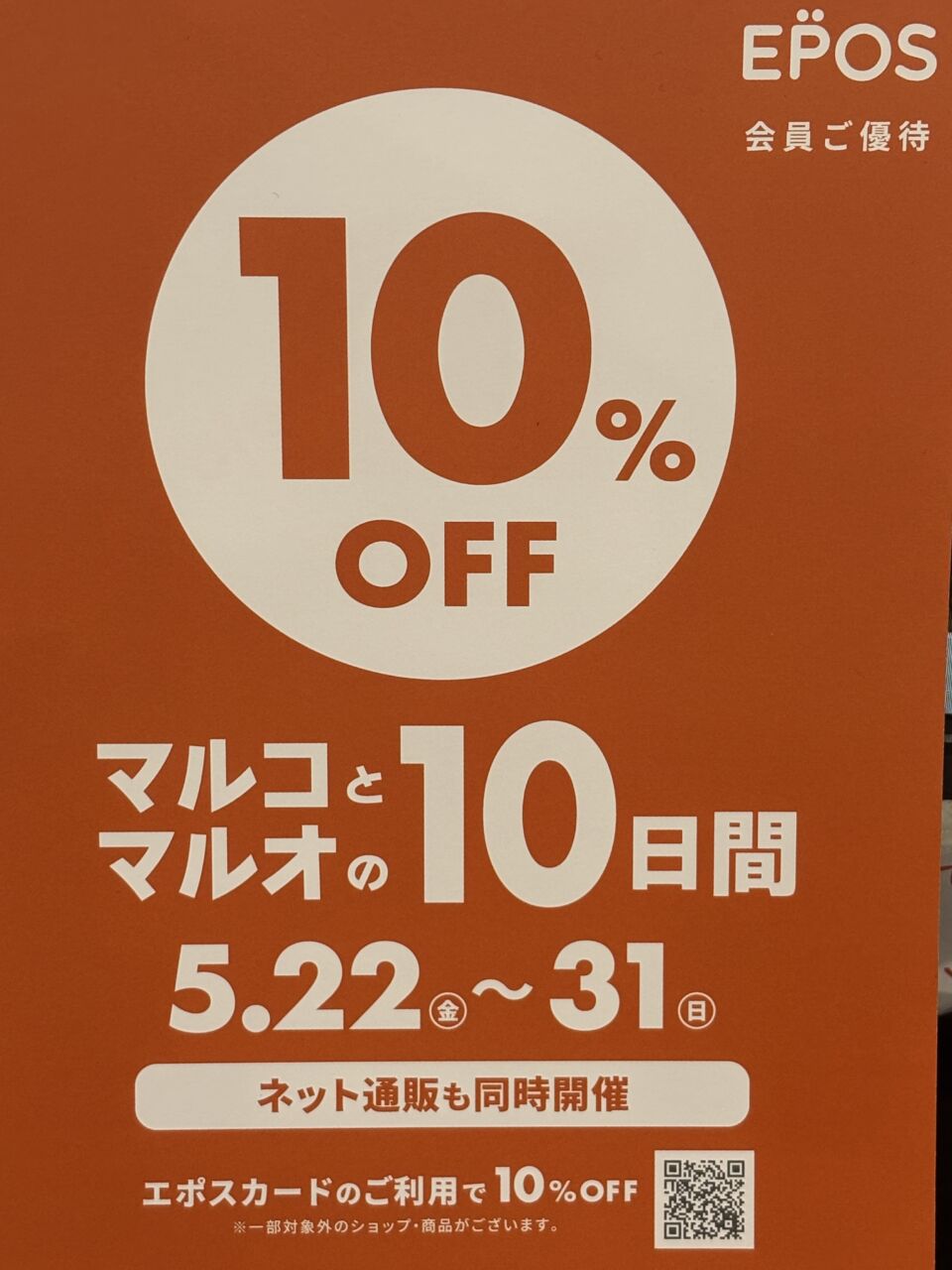 マルコとマルオの日開催中です。-丸井錦糸町店ブログ-オーダースーツSADA