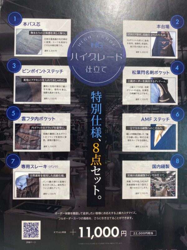 ハイグレード仕立てで、より一層オーダースーツの良さを引き出せます！のアイキャッチ画像
