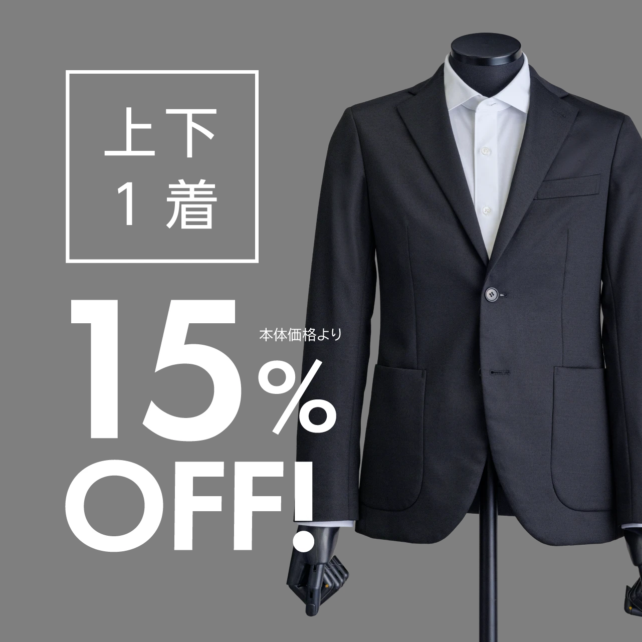 ジャージースーツ「DUAL」が、1着15％OFF。
