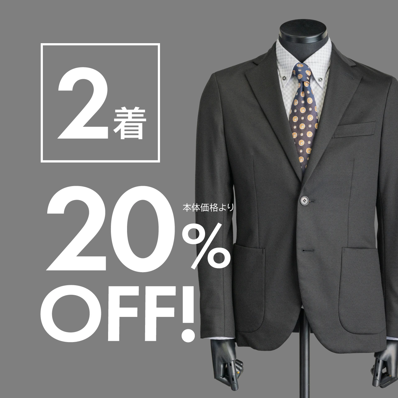 ジャージースーツ「DUAL」が、2着なら20％OFF！