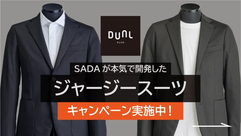 ジャージスーツ DUAL （キャンペーン実施中）