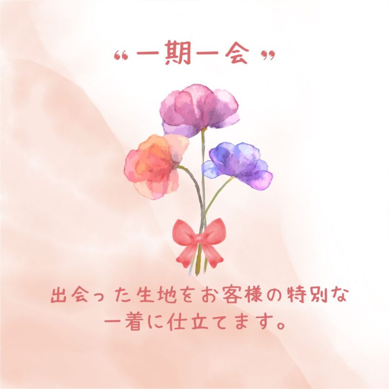 一期一会に感謝を込めて(^^♪のアイキャッチ画像