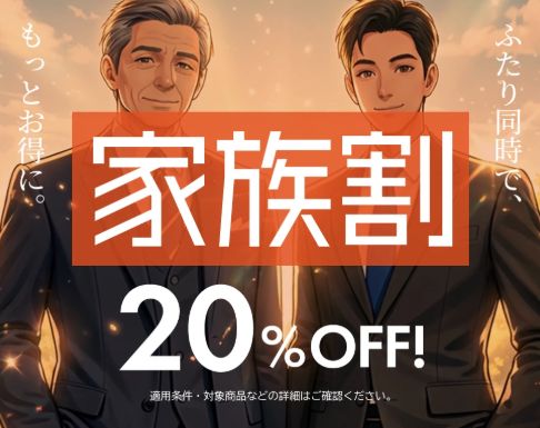 家族割のアイキャッチ画像