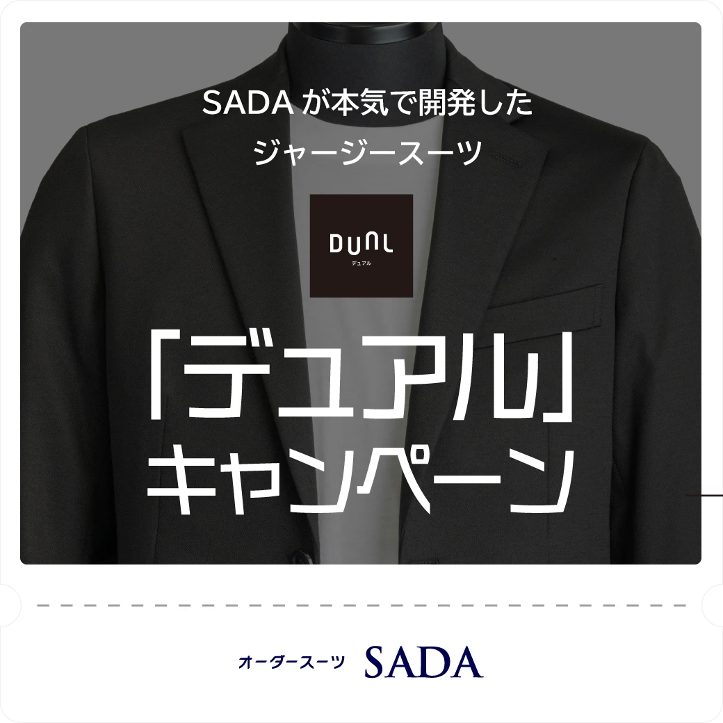 ジャージースーツ「デュアル]キャンペーン