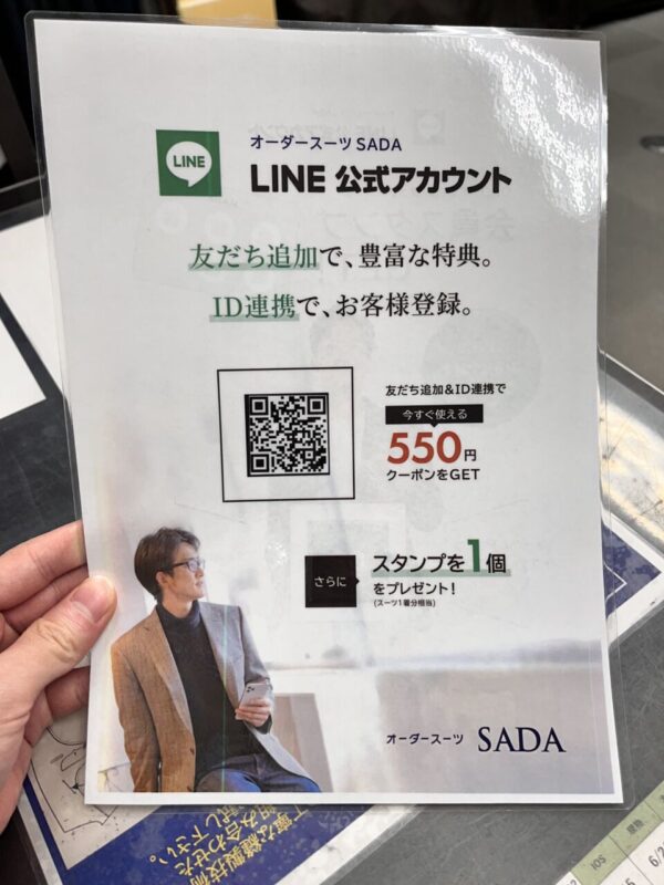 LINE連携のアイキャッチ画像
