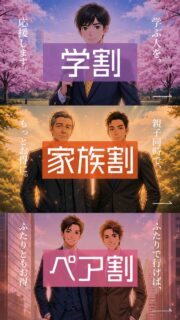 各種割引の画像