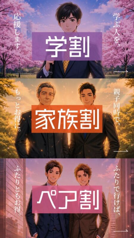 各種割引のアイキャッチ画像