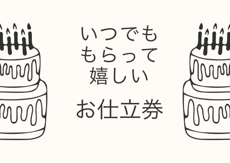 気の利いたプレゼント⁉のアイキャッチ画像