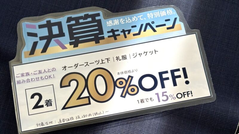【開催中】決算キャンペーンのアイキャッチ画像