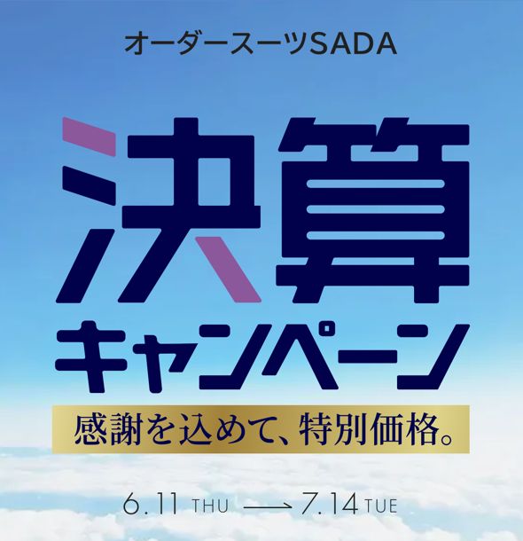 決算キャンペーン開催！のアイキャッチ画像
