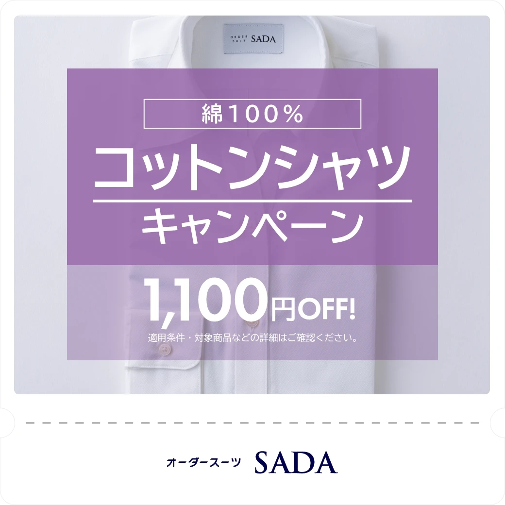 コットンシャツキャンペーン 1,100OFF