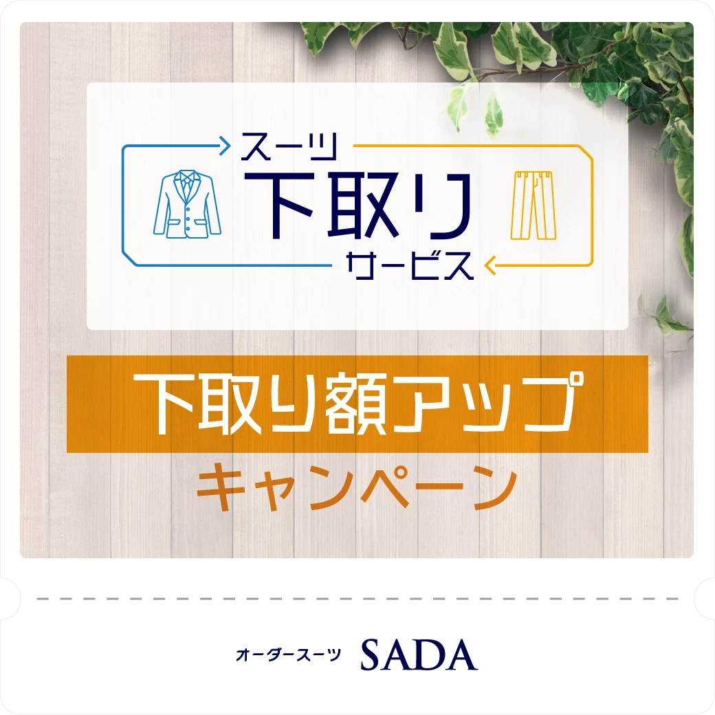 下取り額アップキャンペーン