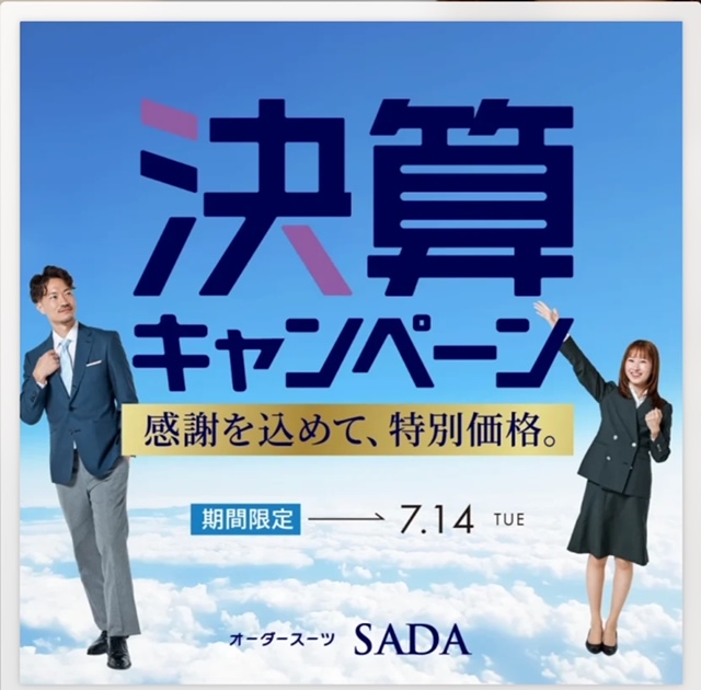【期間限定】オープンセール開催中！！のアイキャッチ画像