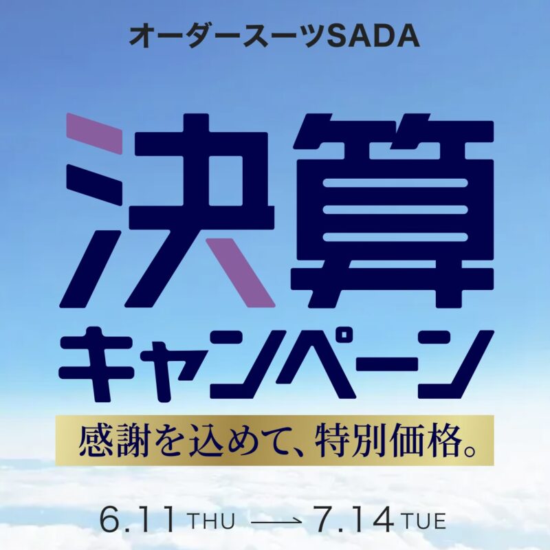 決算キャンペーン開催！のアイキャッチ画像