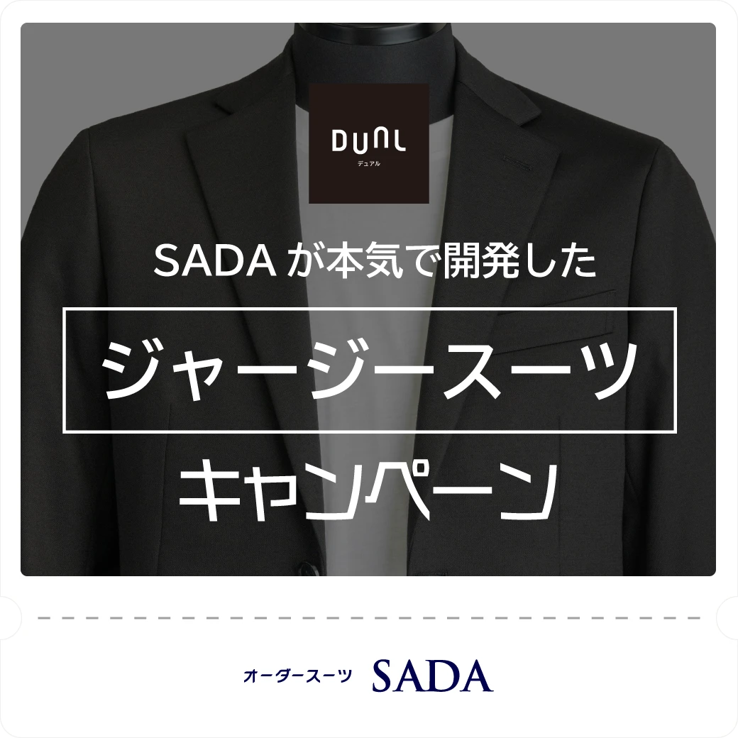 ジャージースーツ「デュアル」キャンペーン