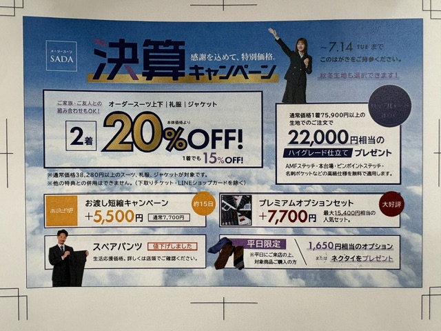 決算キャンペーンについてのアイキャッチ画像