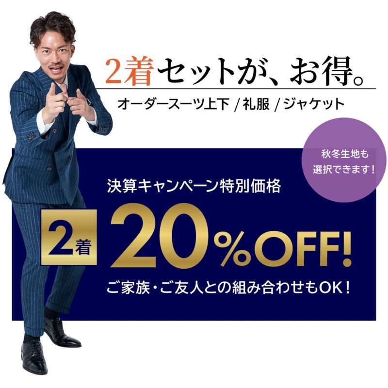 決算キャンペーン終了間近のアイキャッチ画像