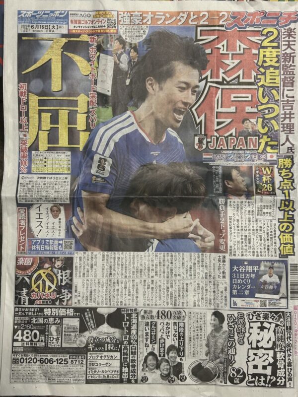 日本代表　劇的ドローのアイキャッチ画像