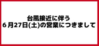 のアイキャッチ画像