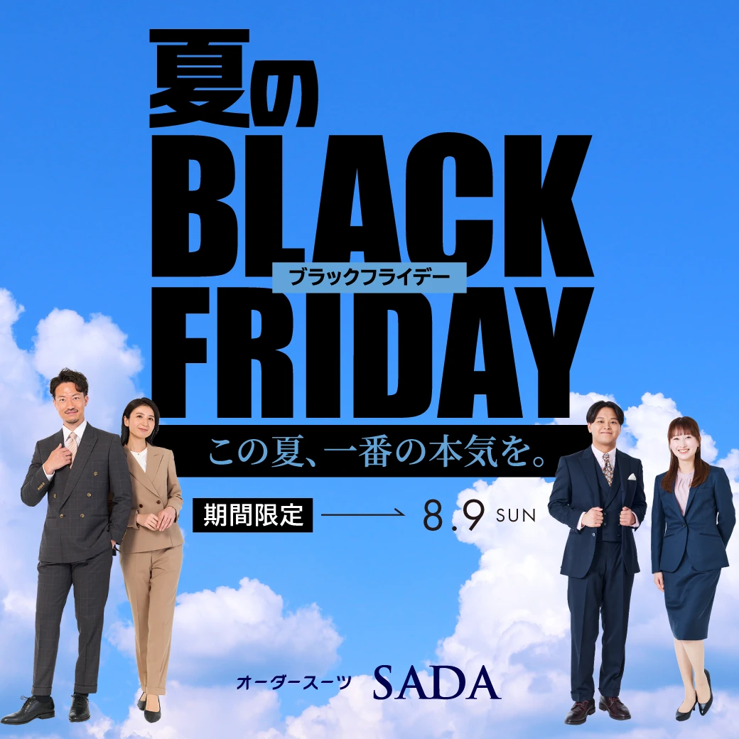 夏のブラックフライデー